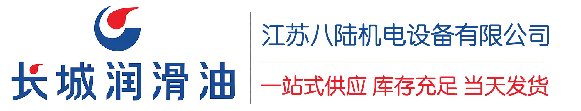 德宏长城润滑油总代理商,德宏长城润滑油授权经销商,德宏长城液压油代理商